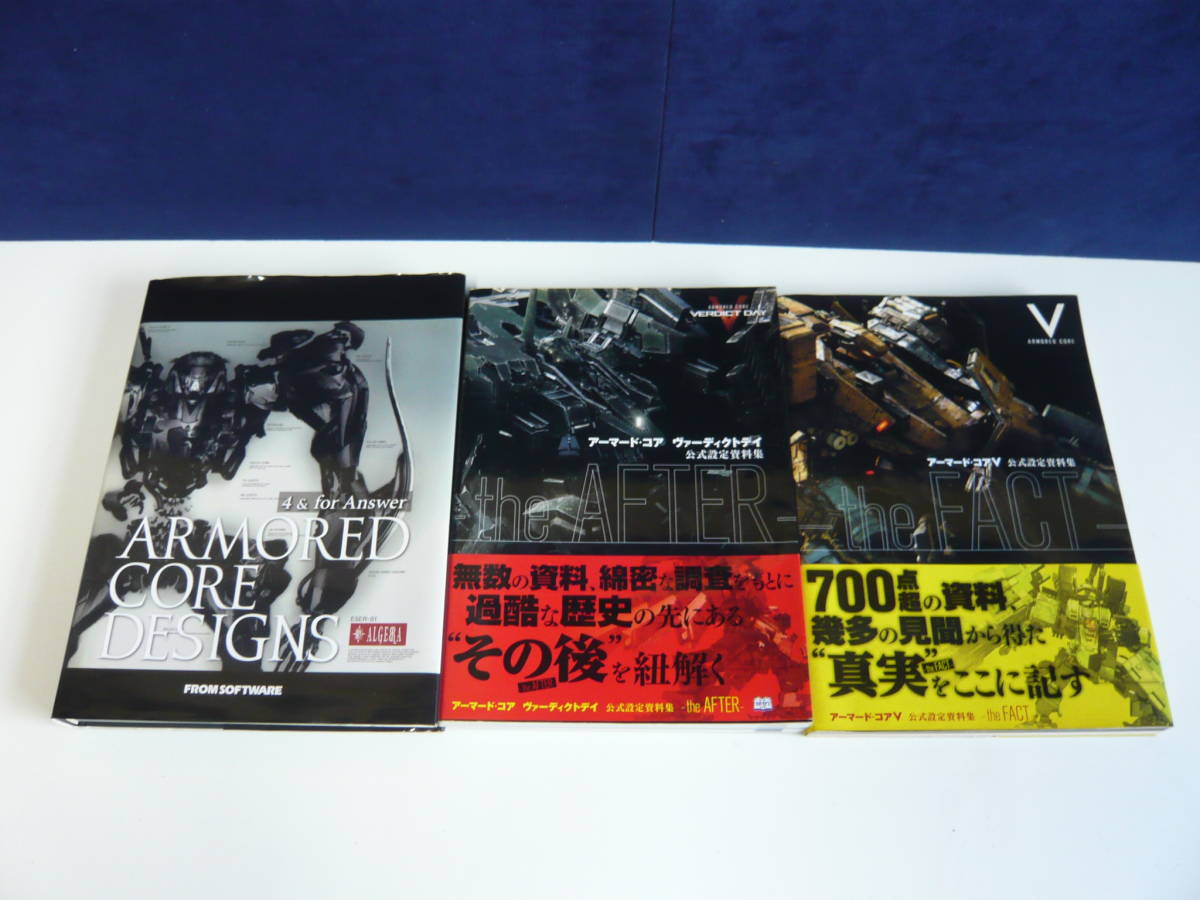 アーマード・コア デザインズ 4＆for Answer設定資料集 ARMORED