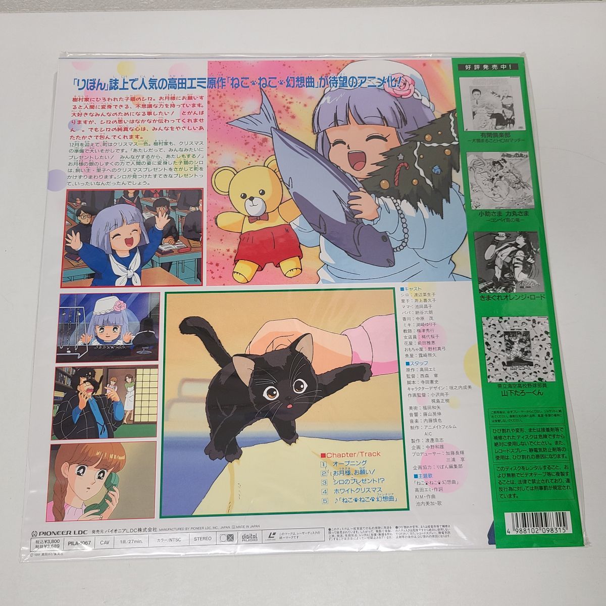 激レア品　ねこねこ幻想曲　アニメ　ビデオ 傷や汚れあり】アニメLD / ねこねこ幻想曲（ファンタジア） りぼん