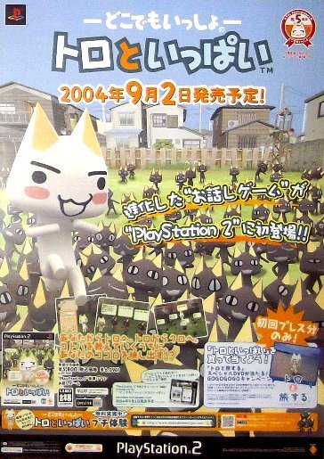 目立った傷や汚れなし】「どこでもいっしょ トロといっぱい」プレステ2
