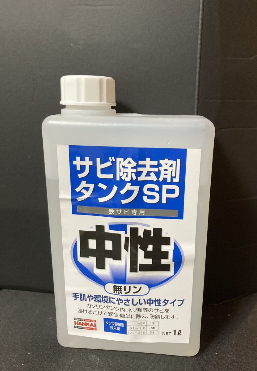 3本セット】花咲かG タンククリーナー （タンク内のサビ取り、防錆剤）