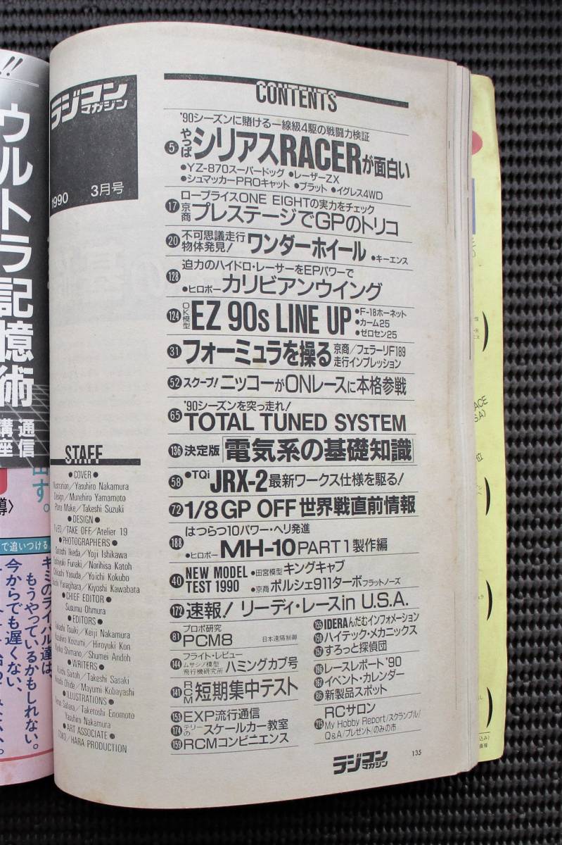 やや傷や汚れあり】ラジコンマガジン 1990年3月号 '90シーズンに賭ける