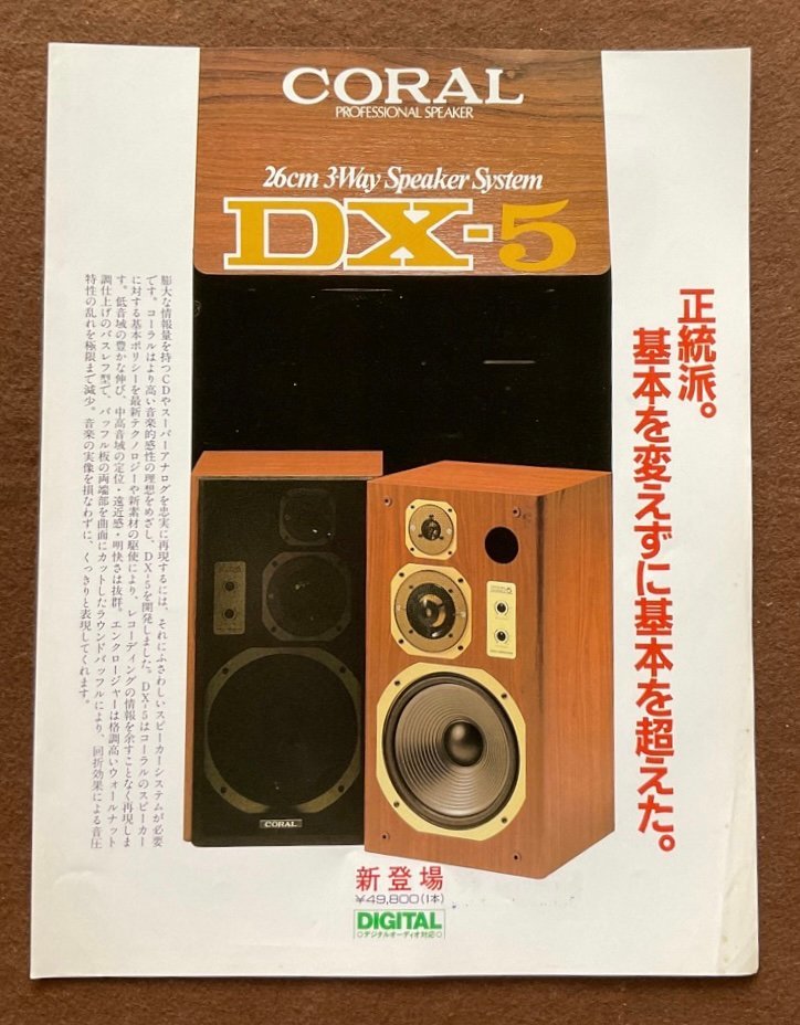CORAL DX-5 セット CORAL DX-5 セット CORAL DX-5 セット コーラル スピーカー CORAL DX-5