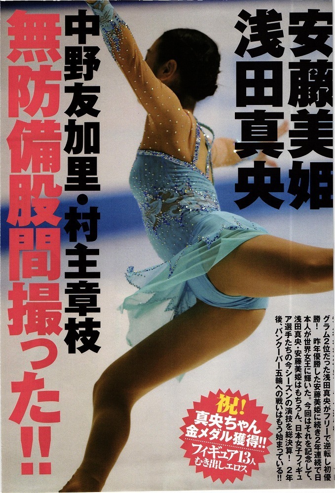 やや傷や汚れあり】10130 浅田真央 浅田舞 安藤美姫 石川翔子 武田奈也