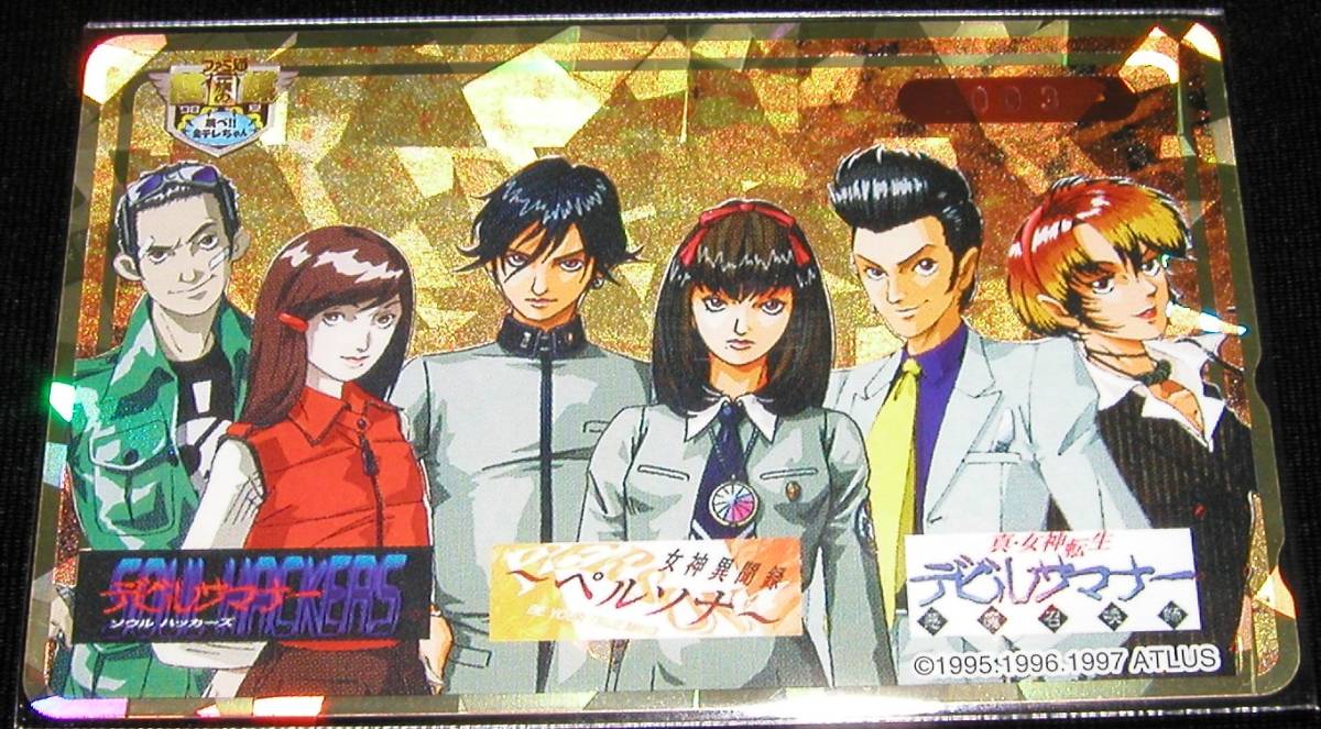 お宝☆非売品『女神異聞録ペルソナ&デビルサマナー』『魔剣X』電話カード お宝☆非売品『女神異聞録ペルソナ&デビルサマナー』『魔剣X