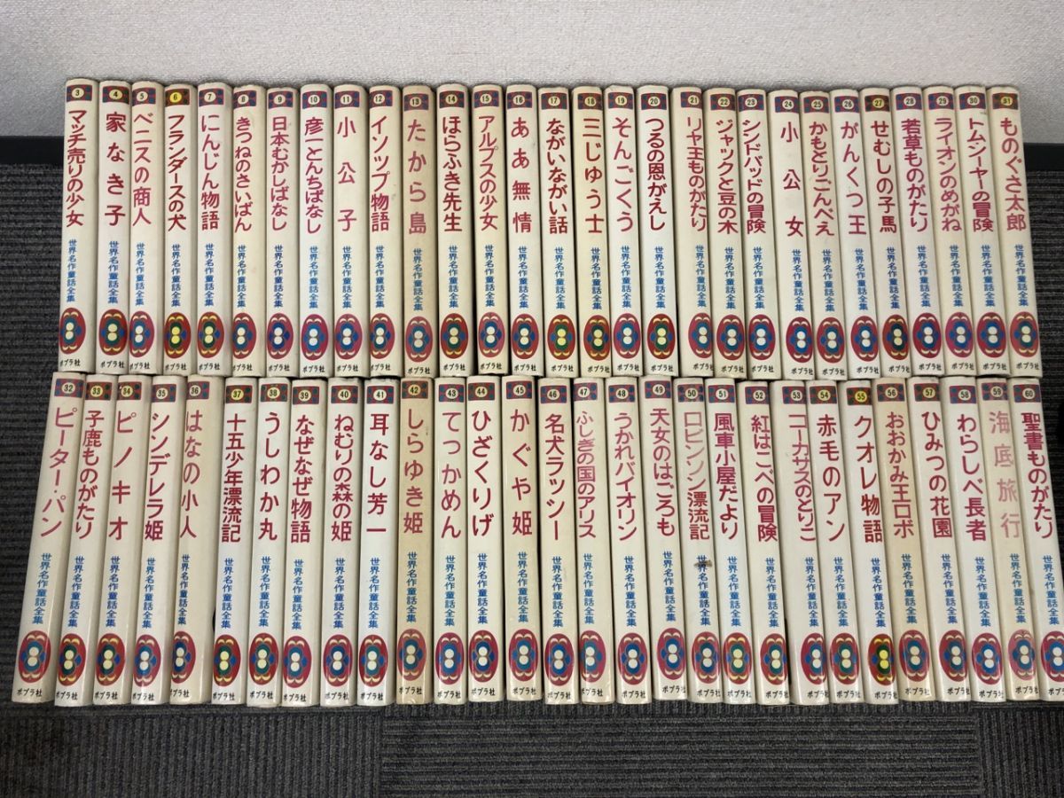 60冊 全巻セット 世界名作ファンタジー ポプラ社 童話 児童書 まとめ