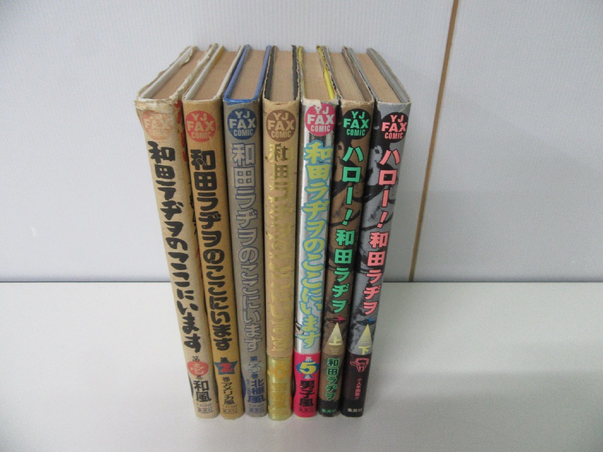 和田ラジヲのここにいます　 1〜9巻セット　他3冊　まとめ売り 51RluVK9-iL._AC_SY200_QL15_.jpg