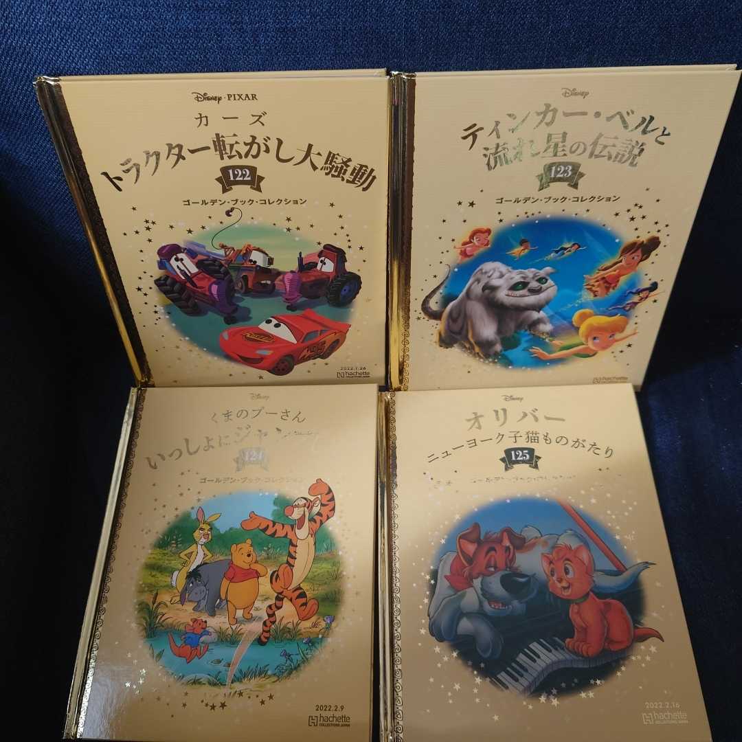 ディズニー ゴールデン・ブック・コレクション 1〜132巻132冊セット ディズニー ゴールデン・ブック・コレクション 1〜132巻132冊セット