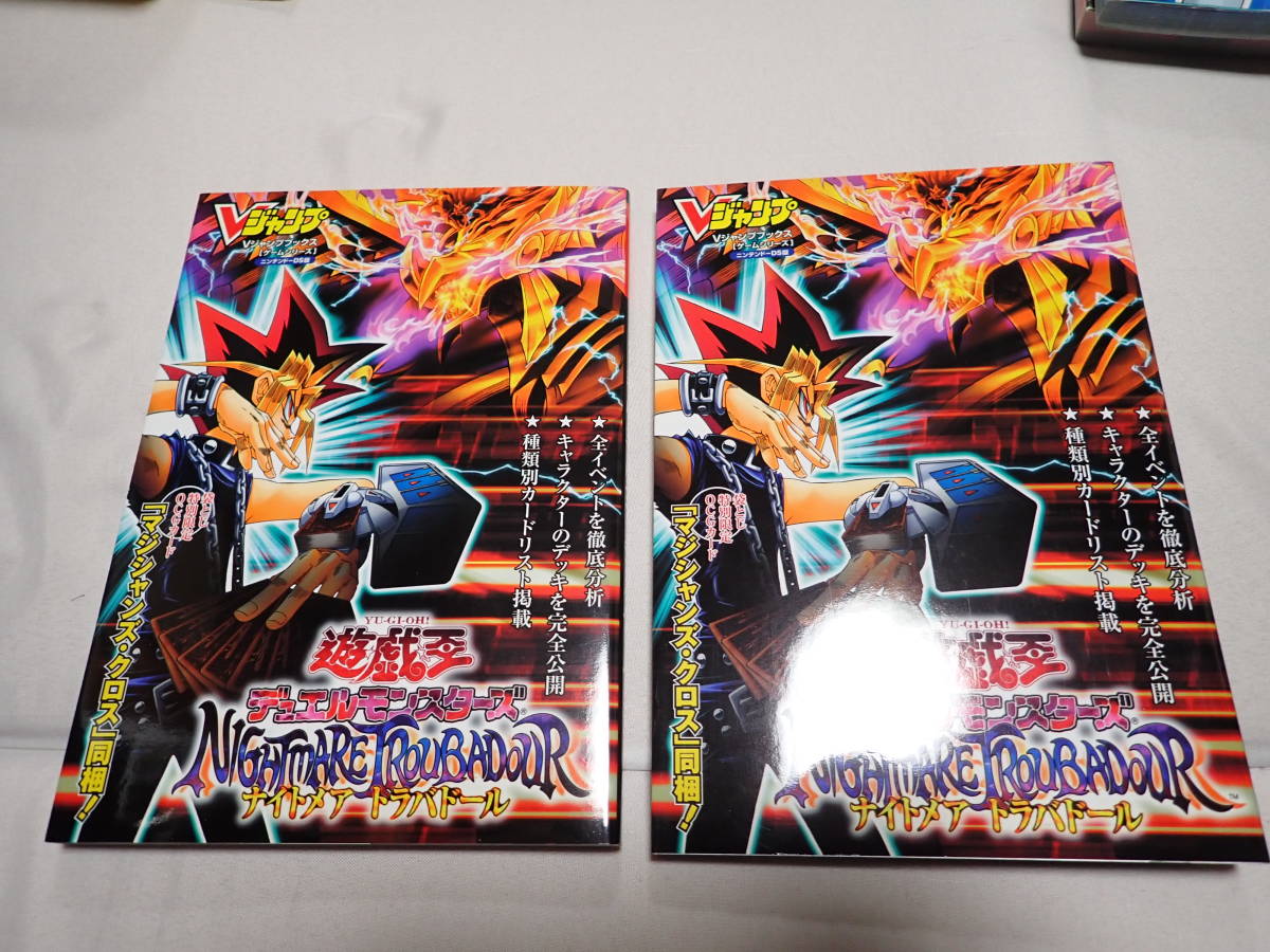 遊戯王 ナイトメアトラバドール DSソフト×攻略本 カード未開封