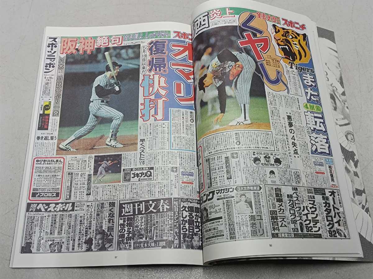 目立った傷や汚れなし】阪神タイガース '92猛虎の挑戦 開幕から前半戦