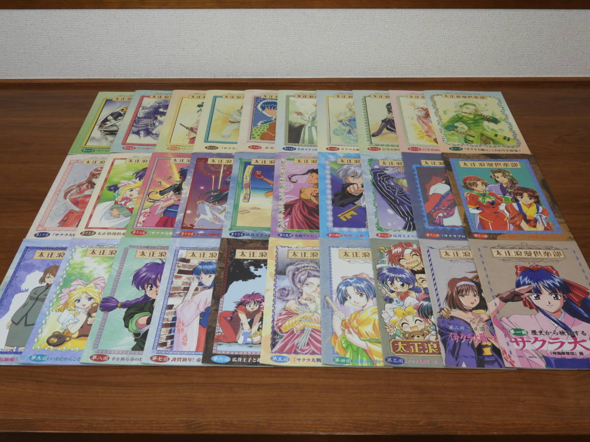 全体的に状態が悪い】サクラ大戦 太正浪漫倶楽部 会報誌 第一回 ～ 第  