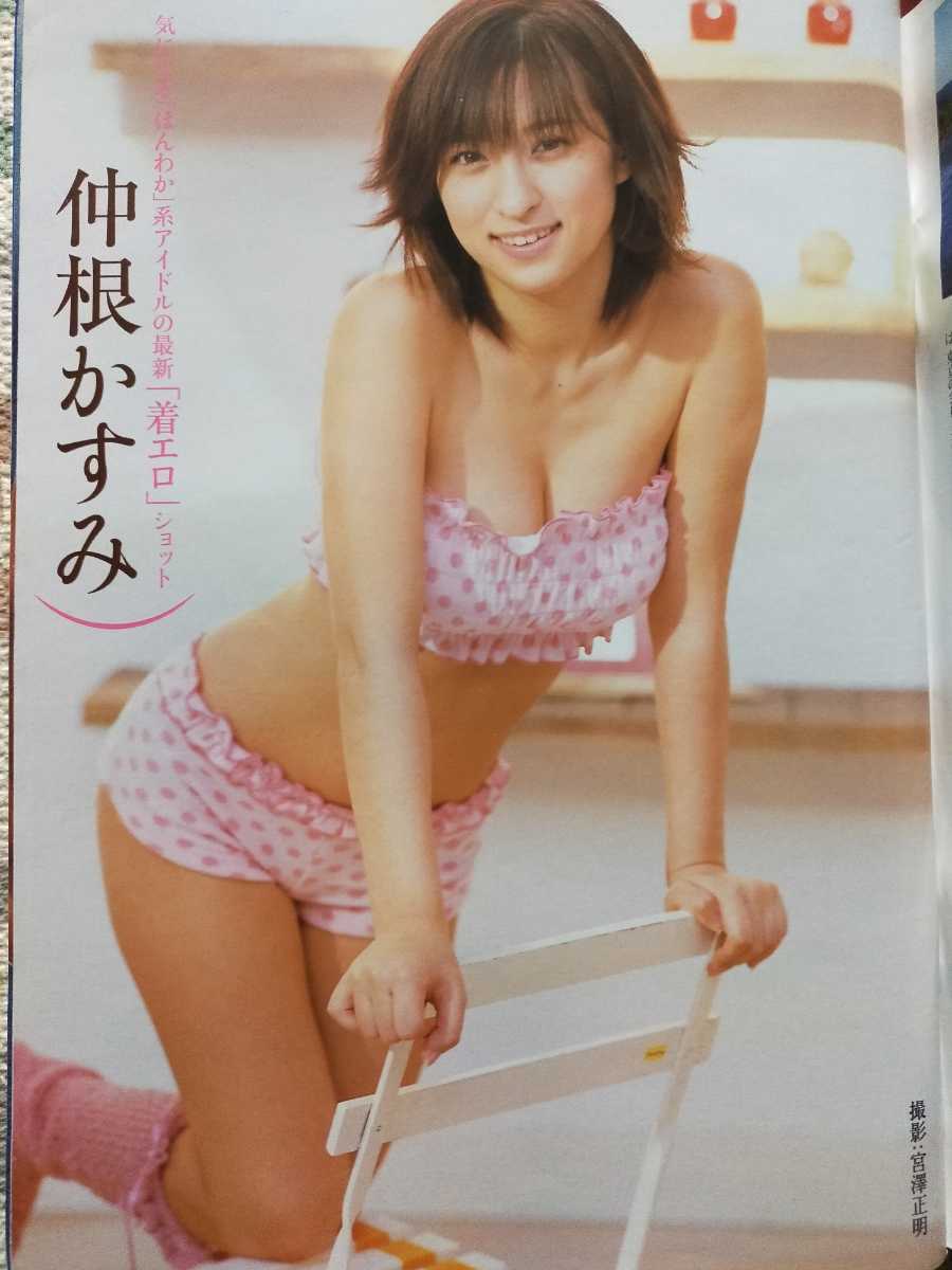 仲根かすみエロ 目立った傷や汚れなし】週刊現代 菊川玲表紙 仲根かすみ さとう珠緒 安田美沙子 笛木優子 釈由美子 香山ユリ 沢地優佳 池端忍 美竹涼子 及川奈央  松島かえでの落札情報詳細 - Yahoo!オークション落札価格検索 オークフリー