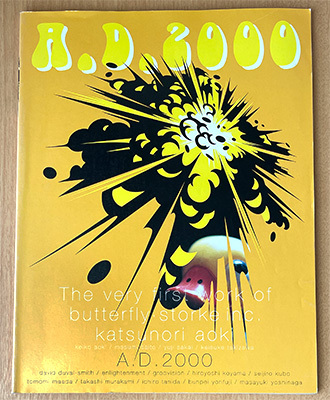 傷や汚れあり】広告批評 Special Issue 「A.D.2000」青木克憲