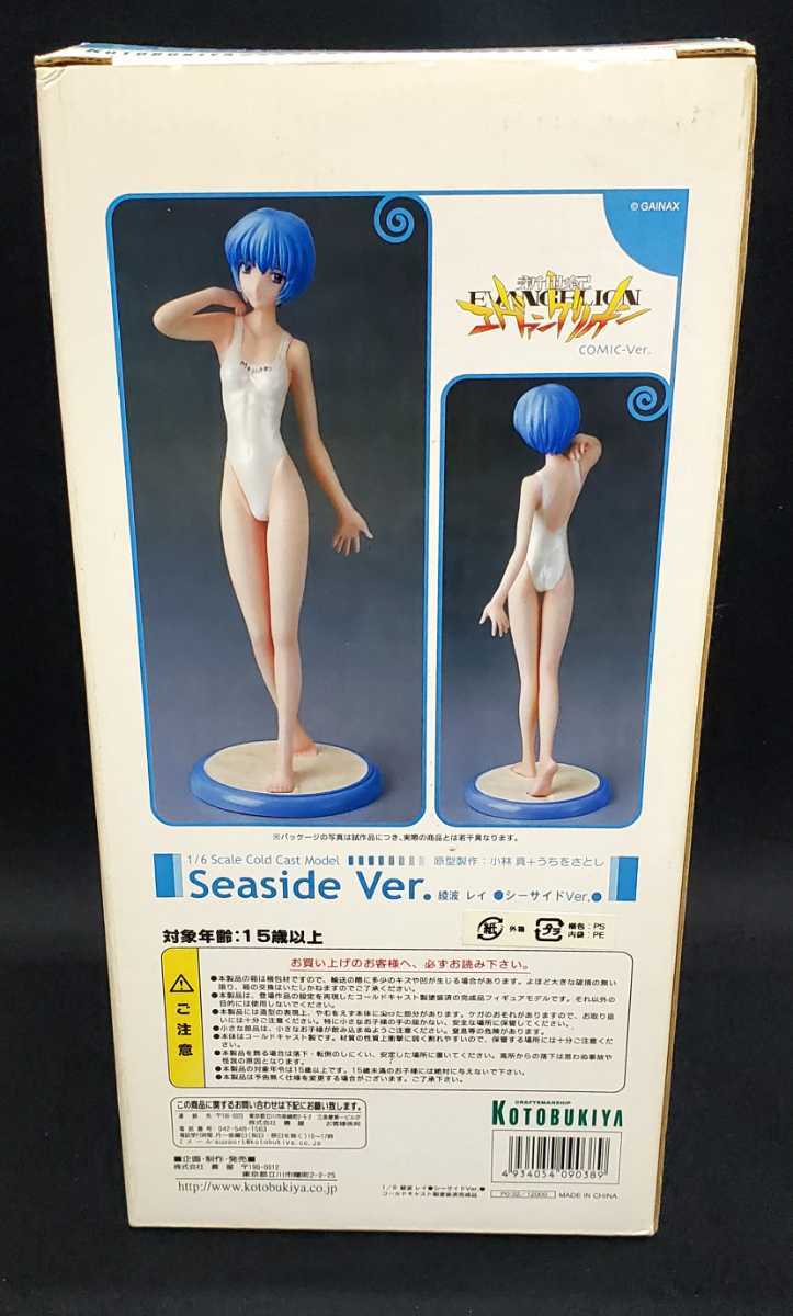 未使用】【レア・美品】綾波レイ シーサイドVer. コールドキャスト製 