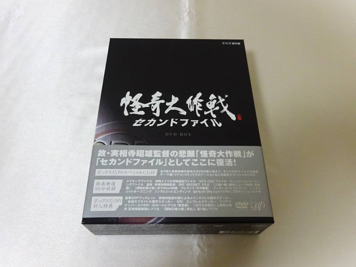 怪奇大作戦 セカンドファイル DVD 全3巻　全巻セット　NHKドラマ Amazon.co.jp: 怪奇大作戦 セカンドファイル 豪華版(DVD2枚組+