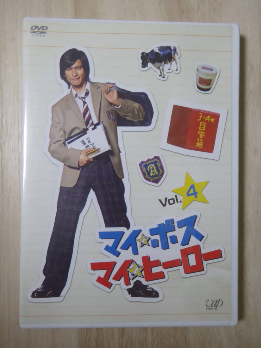 マイボスマイヒーロー DVD TVドラマ 人気商品】 マイ☆ボス Amazon.co.jp: マイ☆ヒーロー 長瀬智也
