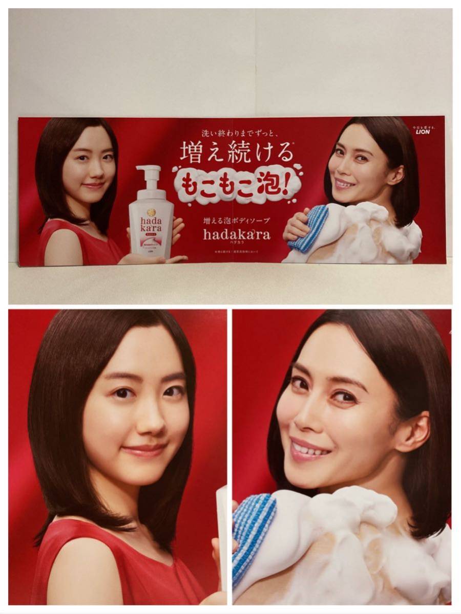 目立った傷や汚れなし】芦田愛菜 中谷美紀 hadakara ハダカラ 販促