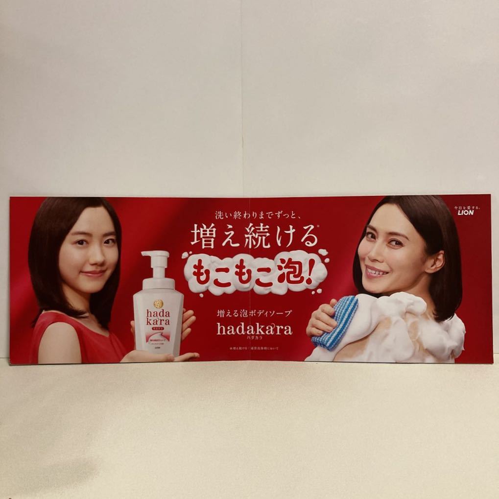 目立った傷や汚れなし】芦田愛菜 中谷美紀 hadakara ハダカラ 販促