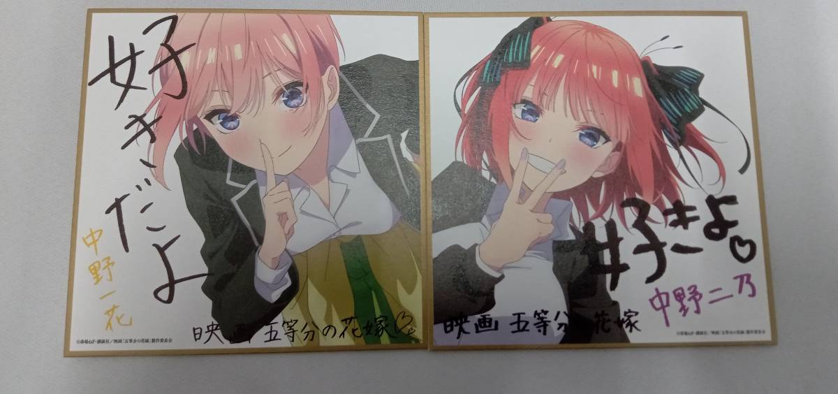 五等分の花嫁 映画 入場者 特典 中野三玖 色紙 五等分の花嫁 映画入場