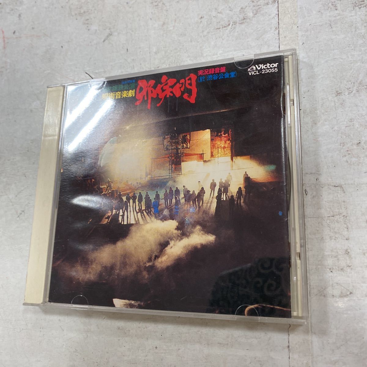 【中古】 呪術音楽劇「邪宗門」演劇実験室　天井桟敷公演/ＣＤ/VICL-23055 中古】 呪術音楽劇「邪宗門」演劇実験室 天井桟敷公演/CD/VICL