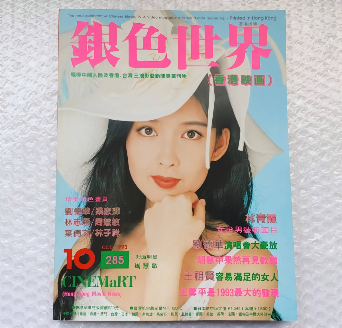 傷や汚れあり】周慧敏ビビアン・チョウ(ヴィヴィアン・チョウ)表紙