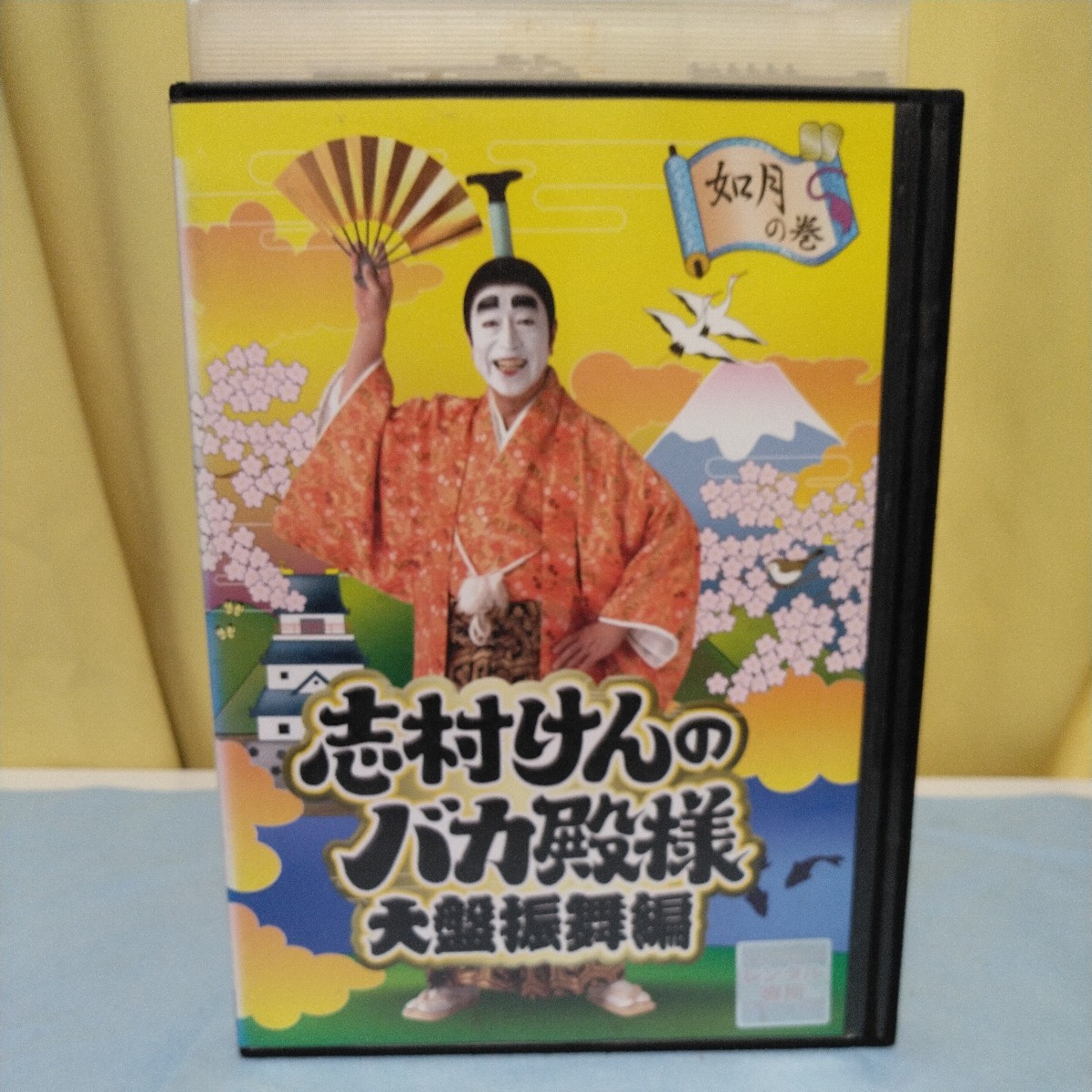 志村けんのバカ殿様　大盤振舞編　DVD箱 DVD 志村けんのバカ殿様 大盤振舞編 DVD箱 | HMV&BOOKS online - SD