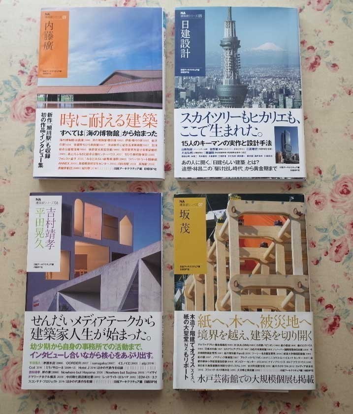 日経アーキテクチュア　2005 26冊＋特別号4冊 日経アーキテクチュア 2005年4月4日号 - メルカリ