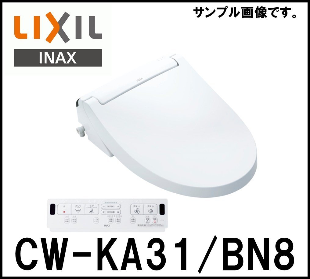 シャワートイレ 新品 INAX 2023年製（LIXIL INAX CW-RG10 温水