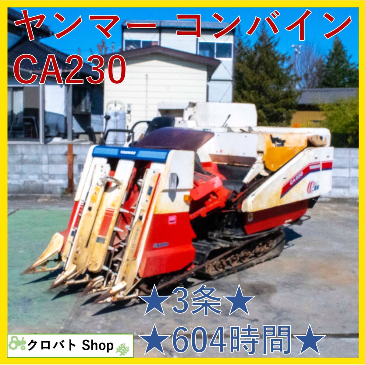 12馬力、ヤンマーディーゼルコンバイン CA125 袋取り