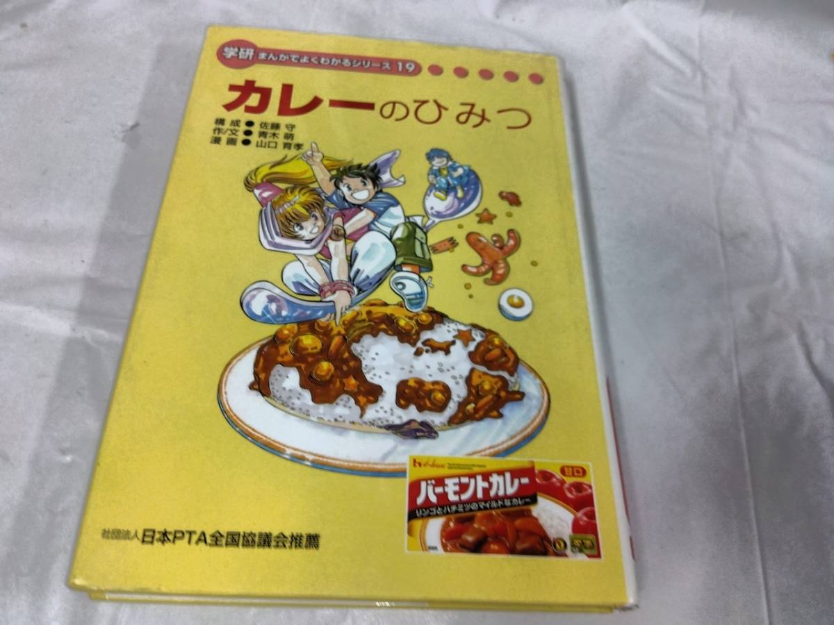 新品】学研 フードデリバリーのひみつ （食べ物のひみつ 学研