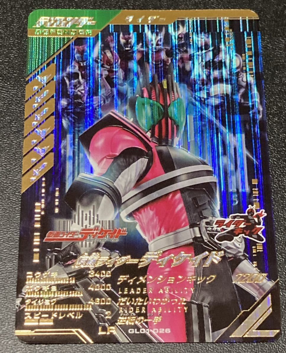 ガンバレジェンズ SC01-025 仮面ライダーディケイド SC01-025 仮面ライダーディケイド』仮面ライダー ガンバレジェンズ