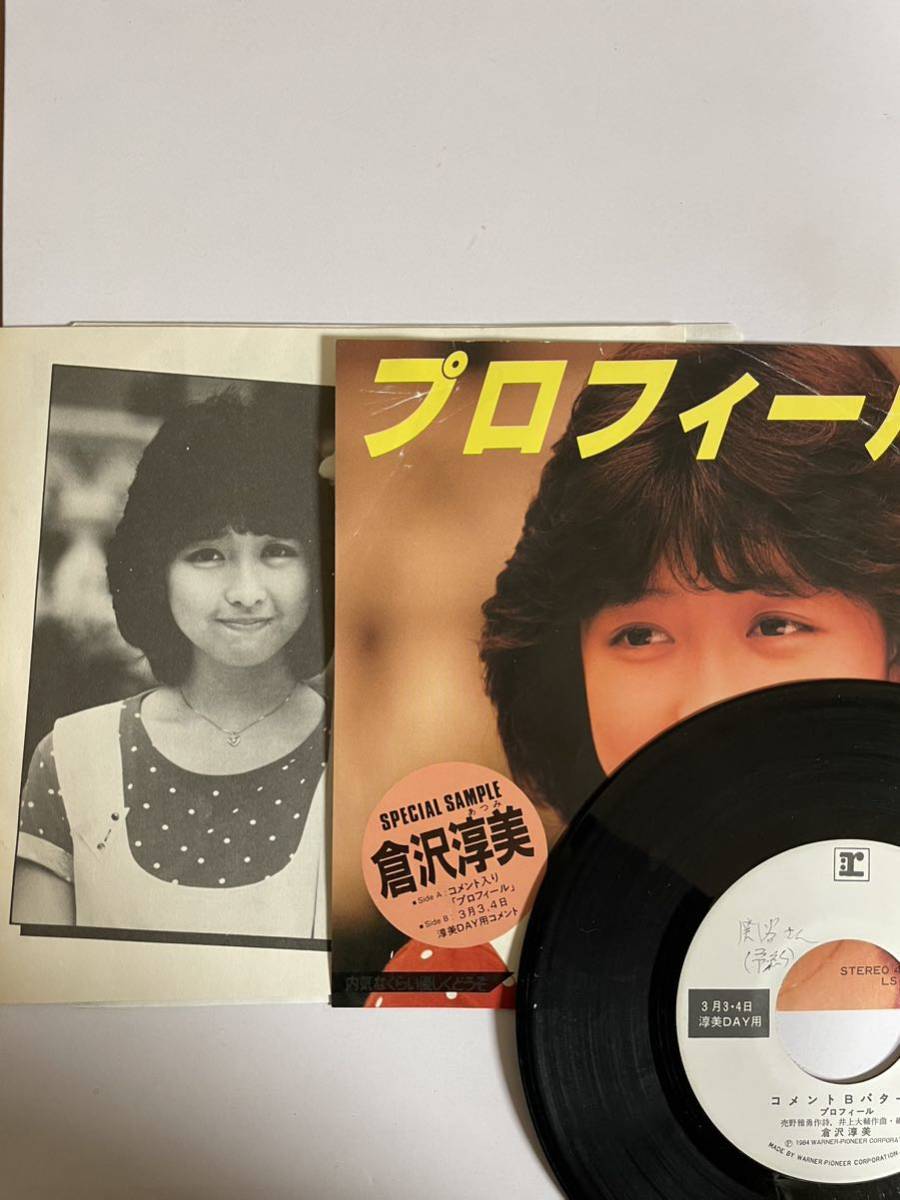 CD 邦楽 アイドル プロフィール 倉沢淳美 8センチ 8cmシングル