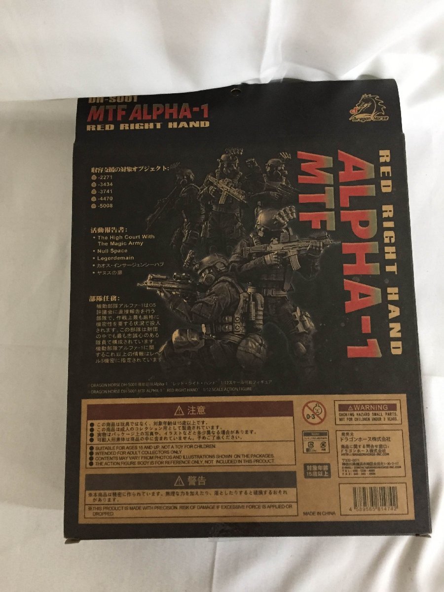 ドラゴンホース レッドライトハンド フィギュア2体セット SCP財団