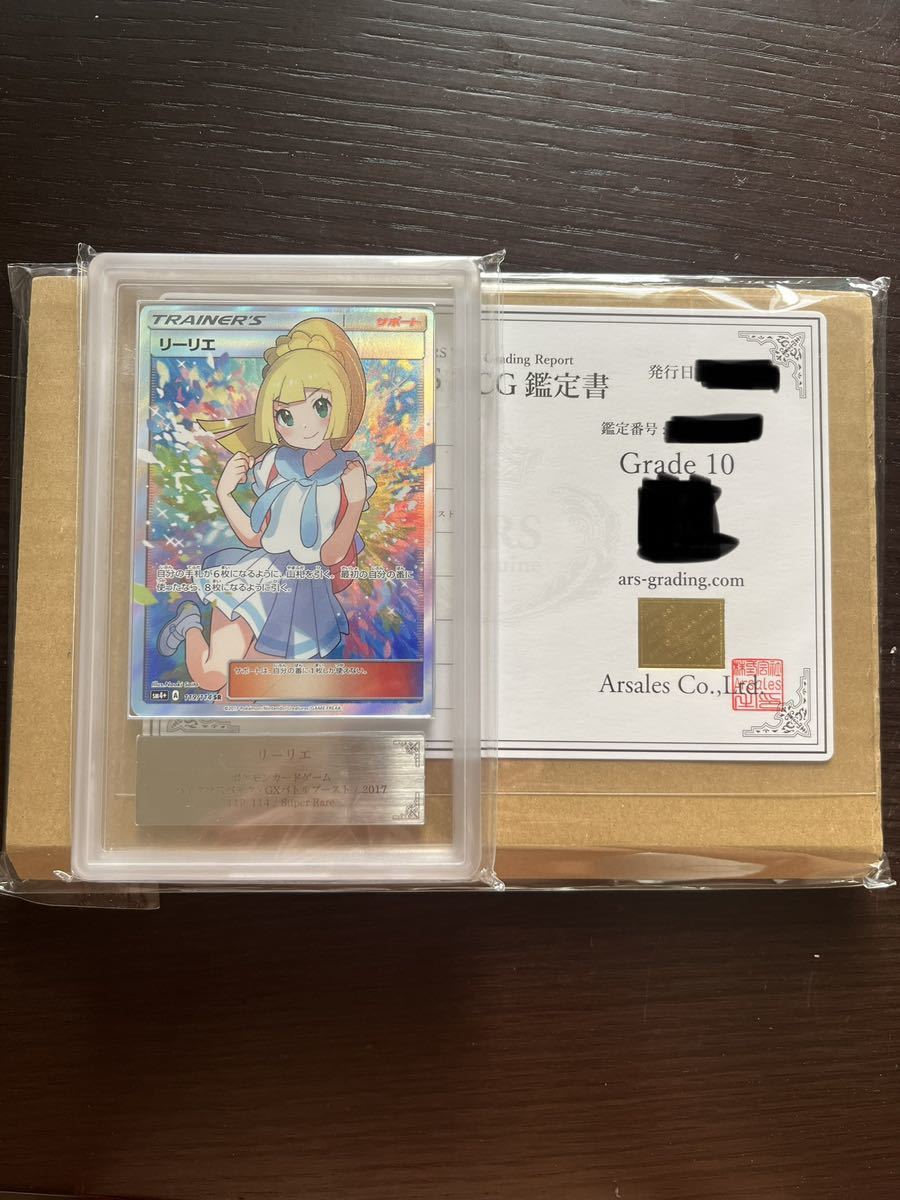 ARS10】ポケモンカード リーリエ プロモ 2017 PSA BGS ARS（未