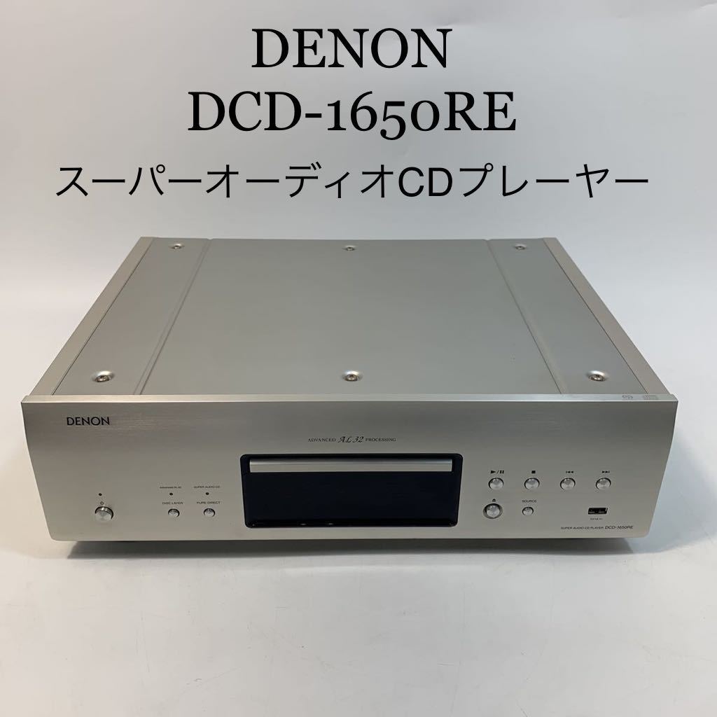 DENON CDプレーヤー デノン DCD-1650AL CDデッキ