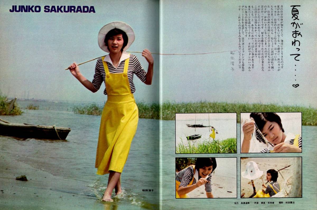 葵出品 やや傷や汚れあり】S3080 平凡 1974年 昭和49年 水着ビキニ 早乙女愛