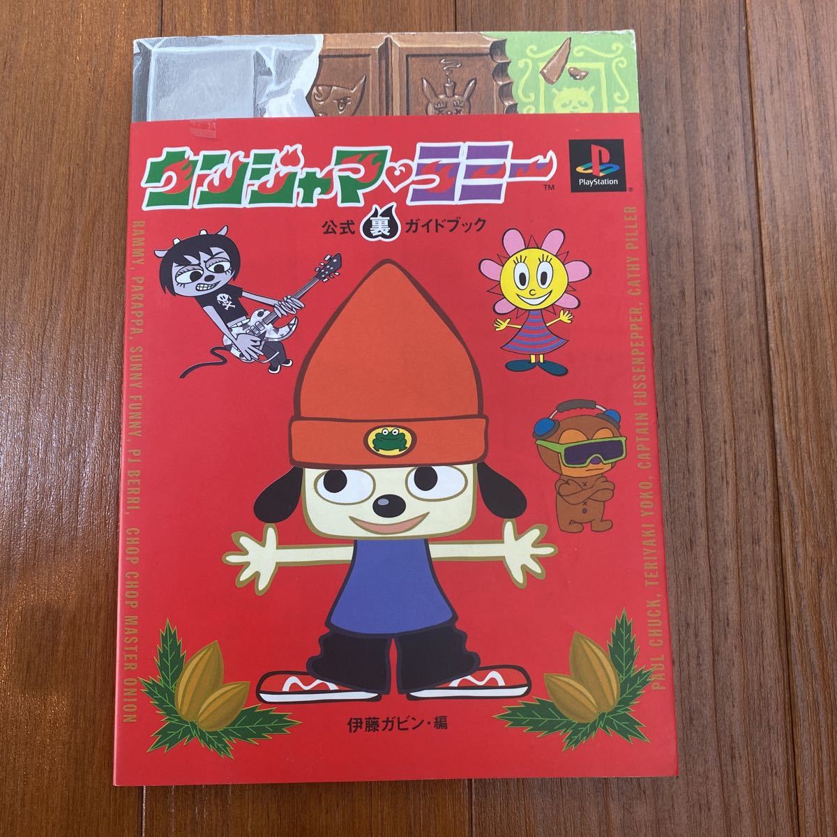 ピポサル2001 公式ガイドブック 攻略本 探し出し プレイステーション
