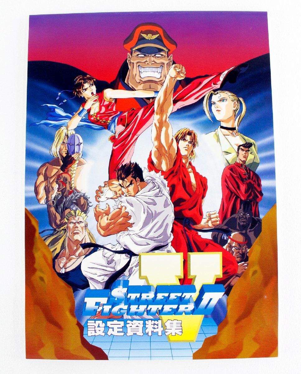 TVアニメ「ストリートファイターII V」設定資料集 やや傷や汚れあり】【中古・現状品】ストリートファイターII V 設定