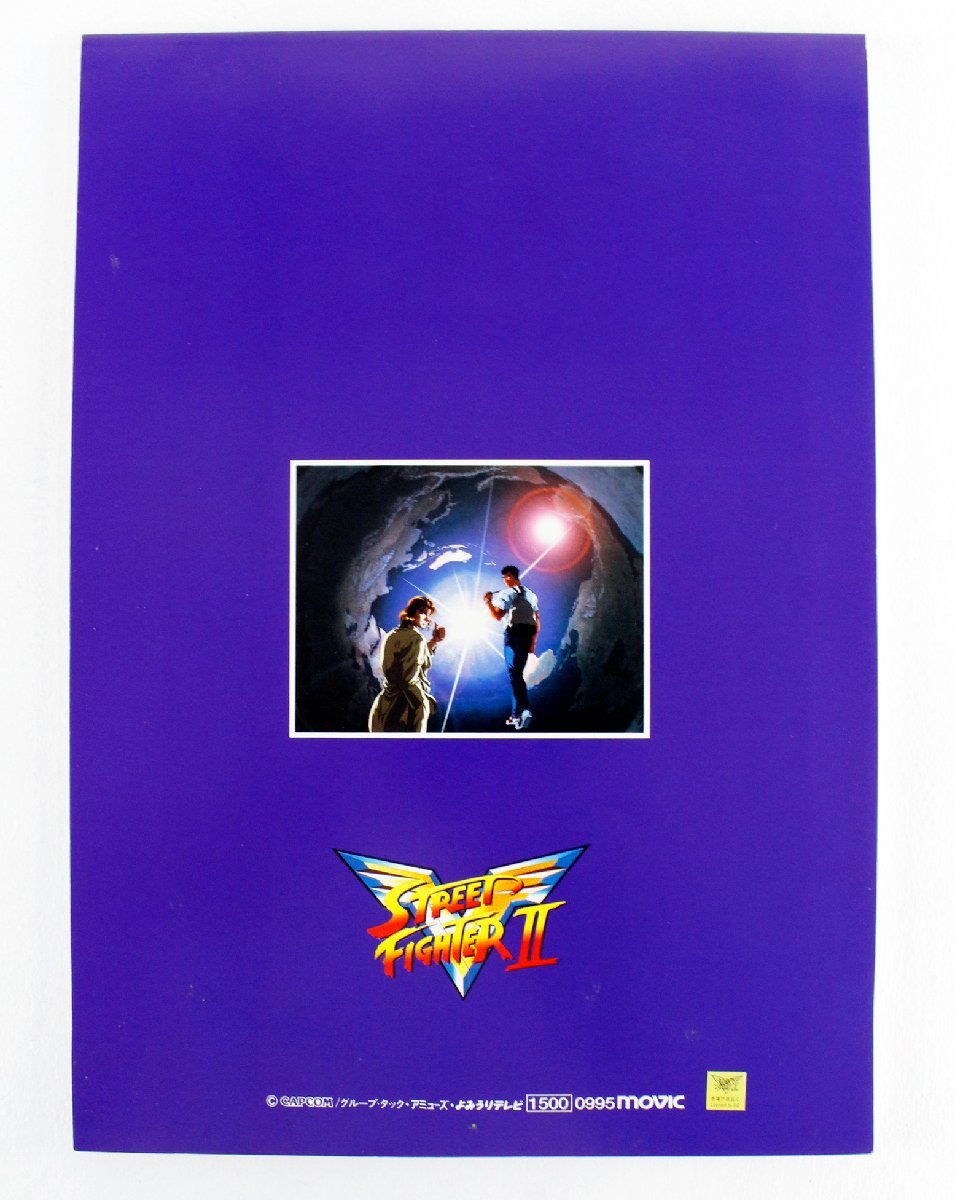 やや傷や汚れあり】【中古・現状品】ストリートファイターII V 設定