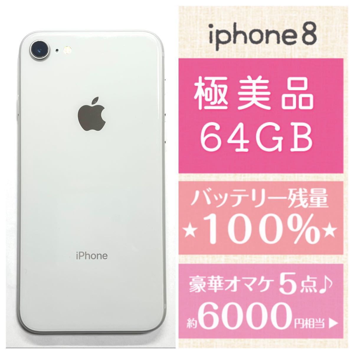 iPhone8本体 シルバー 64G iPhone8 本体 64GB SIMフリー シルバー