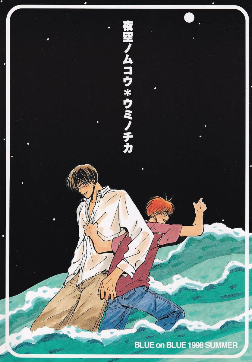 ダヨオ　スラムダンク同人誌 スラムダンク 高校 鹿児島 月9で羽海野チカ先生のBL同人時代の
