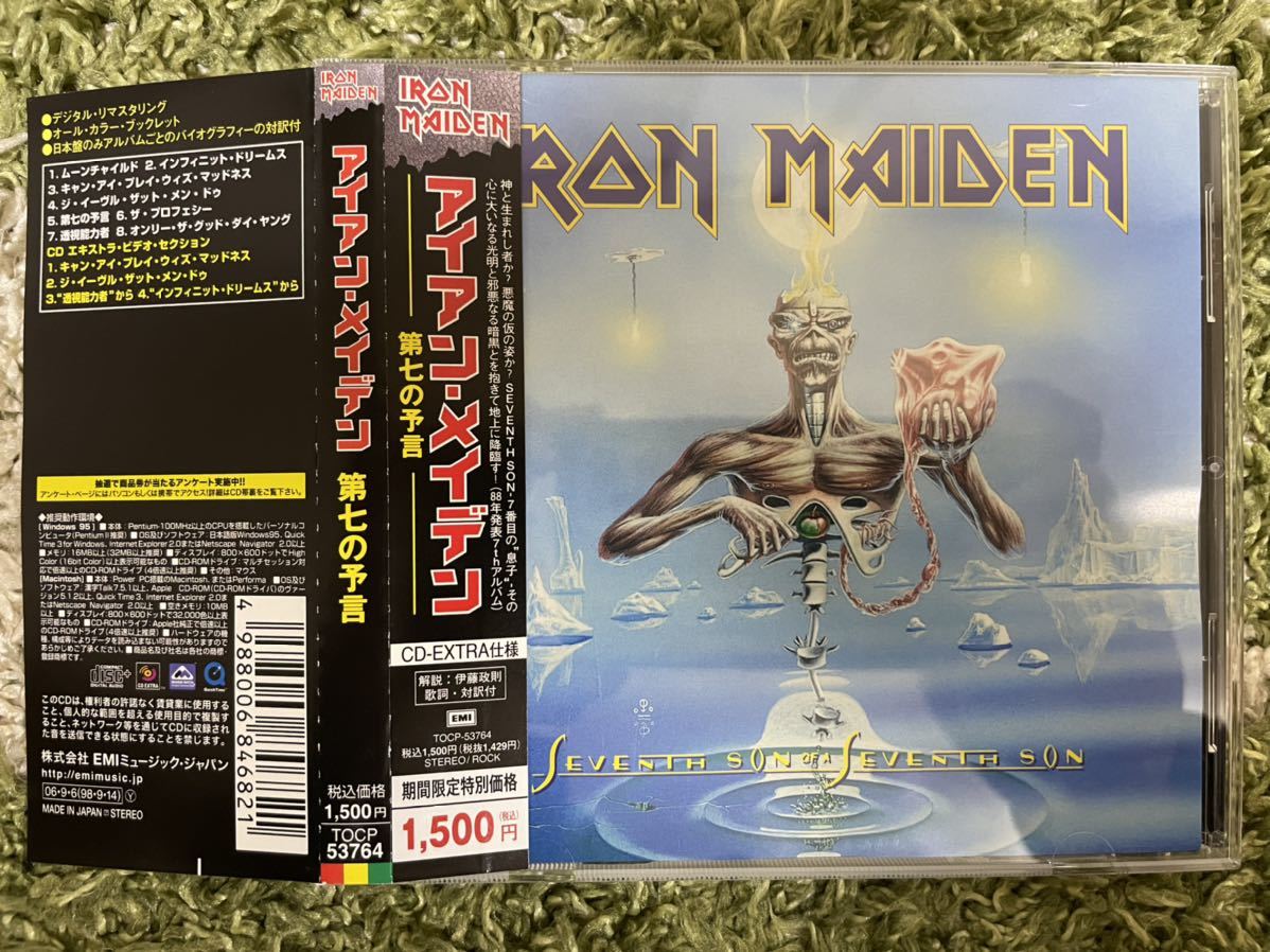 アイアンメイデン スコア 第七の予言 IRON MAIDEN 楽譜 ギター譜