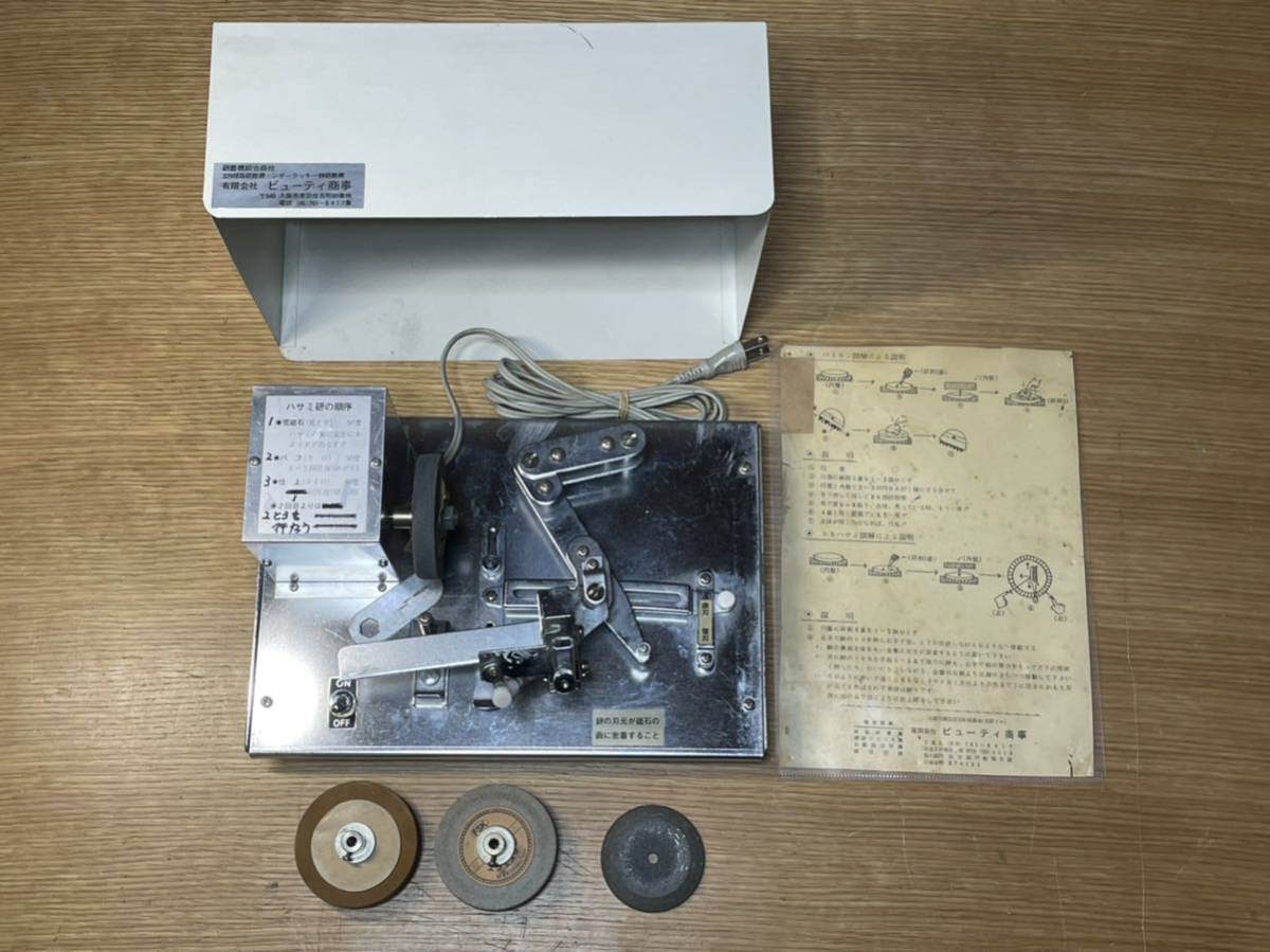 ハサミ研磨器 バフ盤昔の商品です ハサミ研磨器 バフ盤昔の商品です