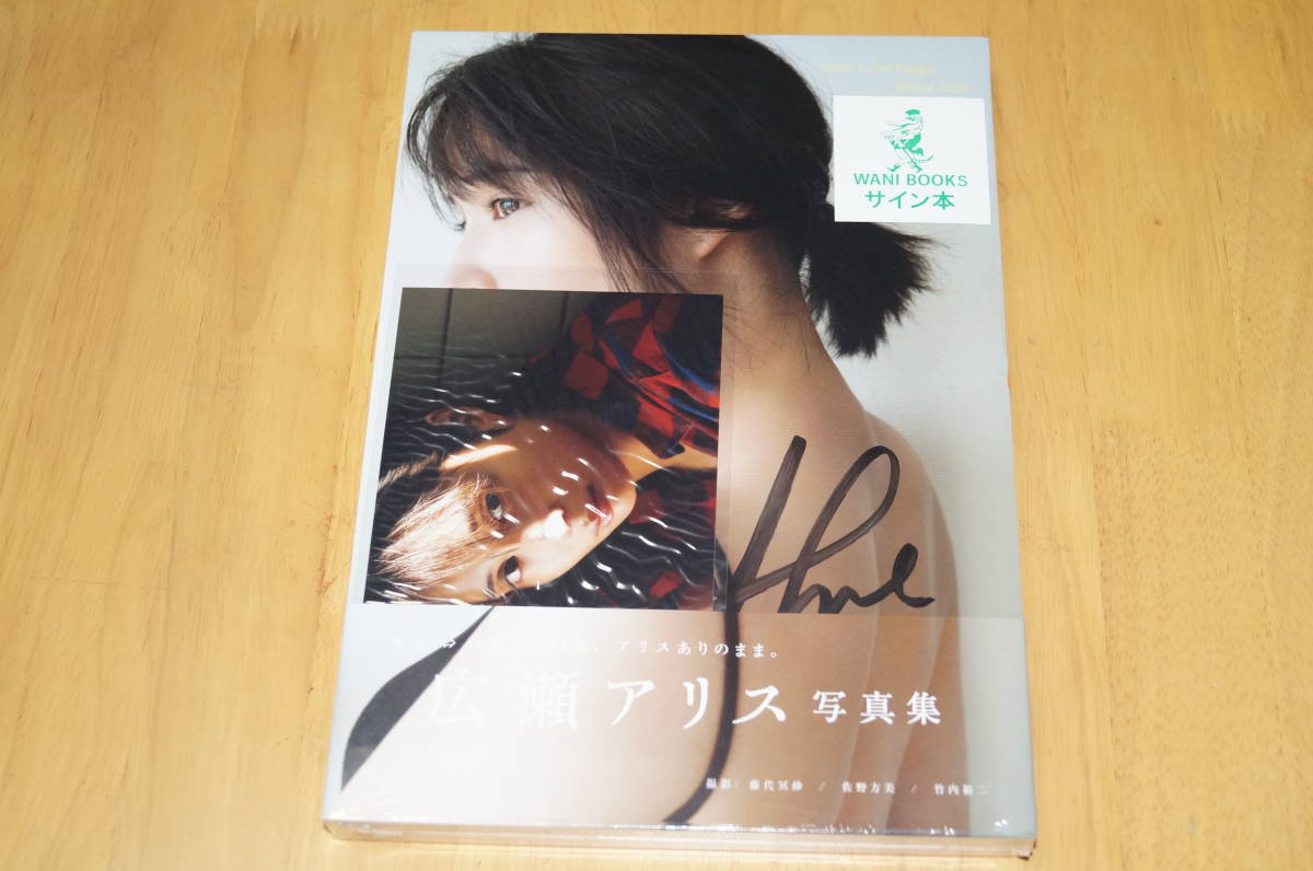 フォト 本・雑誌・漫画 広瀬すず 広瀬アリス 直筆サイン入り 生写真