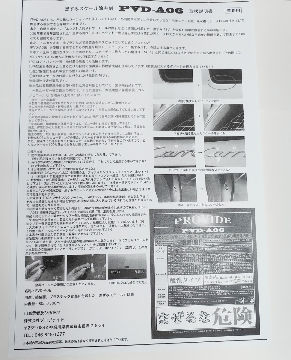 プロヴァイド 黒ずみ除去剤 整備 300ml