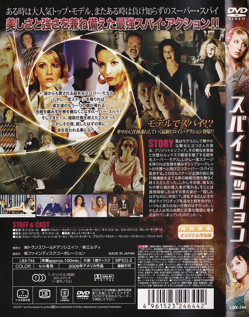 やや傷や汚れあり】洋画◎セルDVD『スパイ・ミッション』｜エンタメ