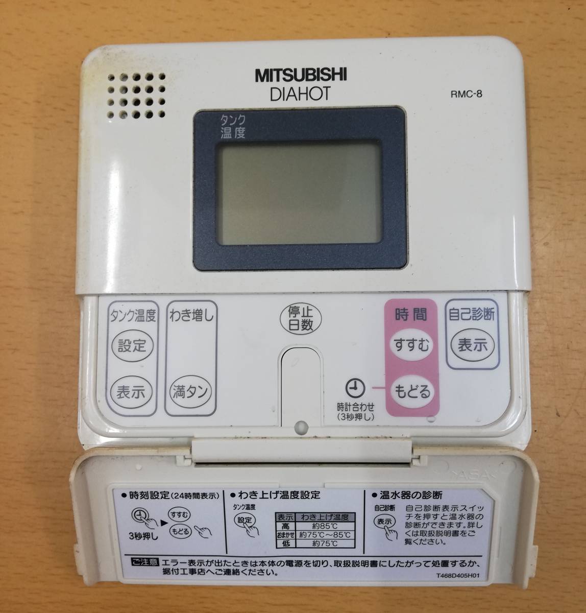 三菱電機温水器のリモコンセット　RMC-8BD 8KD 三菱電機温水器のリモコンセット RMC-8BD 8KD