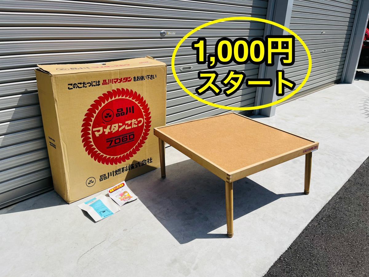 品川　マメタンこたつ　906D smart-leisure_4936966001064