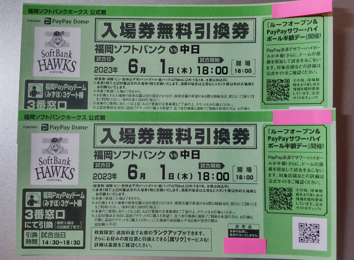 鷹の祭典 PayPayドーム A指定席引換券 ソフトバンクvsオリックス