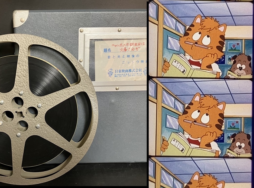 16mm フィルム 16ミリ 最下 映画『 うしろの正面だあれ 』アニメ 
