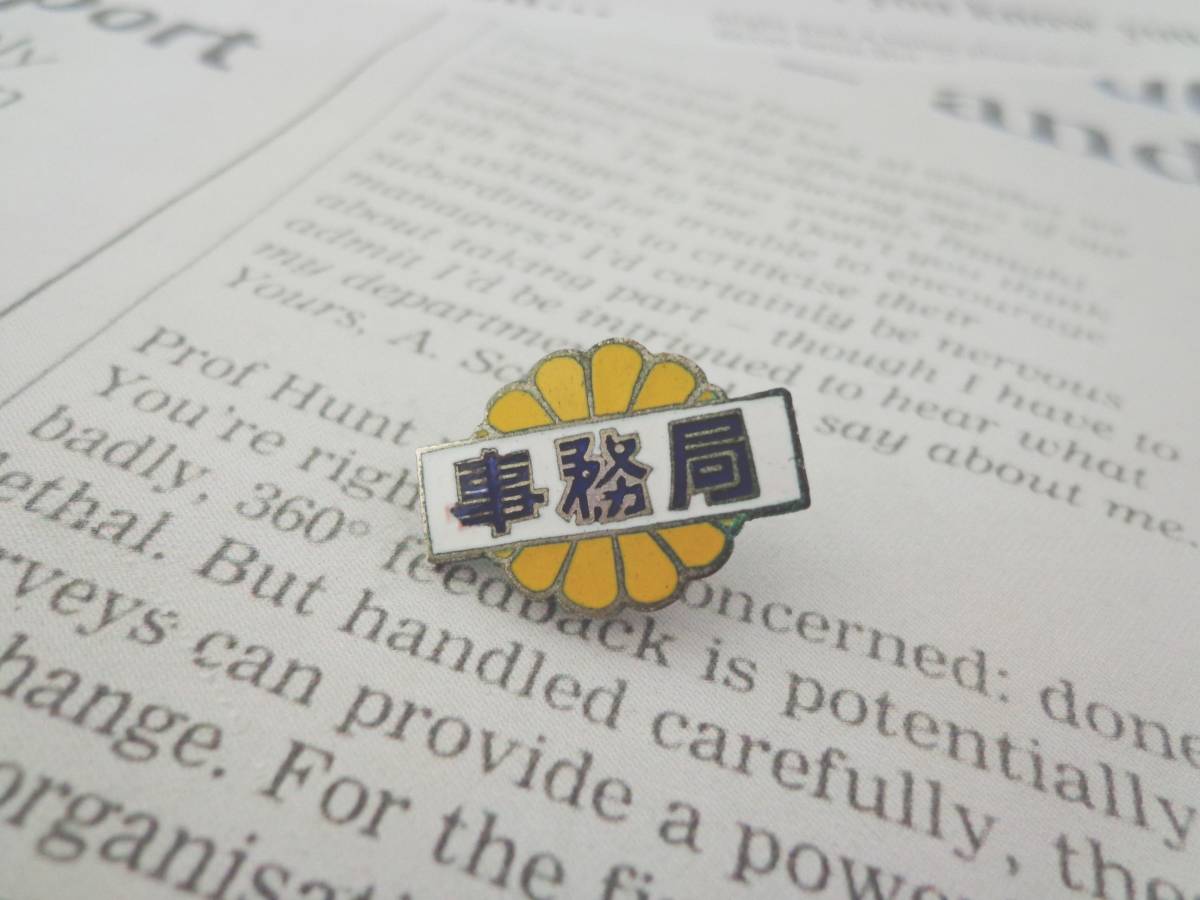 傷や汚れあり】東京女学館中学校高等学校 生徒会 事務局の記章 昔の